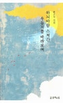 알라딘: 하늬바람 스쳐간 우듬지를 바라보며 하늬바람 스쳐간 우듬지를 바라보며