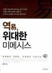 알라딘: [중고] 역, 위대한 미메시스 [중고] 역, 위대한 미메시스