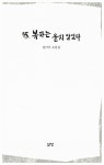 알라딘: [중고] 복자는 울지 않았다 [중고] 복자는 울지 않았다