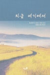지금 여기에서 : 알라딘