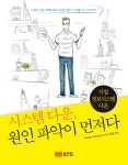알라딘: 시스템 다운, 원인 파악이 먼저다 시스템 다운, 원인 파악이 먼저다