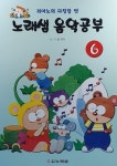 알라딘: 노래샘 음악공부 6 노래샘 음악공부 6