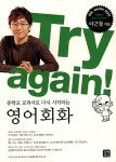 중학교 교과서로 다시 시작하는 영어회화 | Try again! 중학교 교과서로 다시 시작하는 시리즈 | 이근철 | 알라딘 Try again! 중학교... 