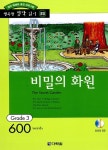 [중고] 비밀의 화원 (책 + CD 1장) : 알라딘
