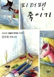 알라딘: 피터팬 죽이기 피터팬 죽이기