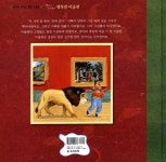 앤서니 브라운의 행복한 미술관 | 웅진 세계그림책 15 | 앤서니 브라운 글 그림, 서애경 옮김 | 알라딘 앤서니 브라운의 행복한 미술관 | 웅진... 