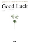 [중고] 행운 : 알라딘