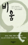 [중고] 비움 : 알라딘