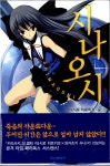 [중고] 시나오시 | 알라딘 [중고] 시나오시