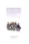 2010 불자수첩 - 날마다 좋은날 : 알라딘