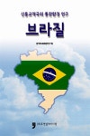 알라딘: [중고] 신흥교역국의 통관환경 연구 : 브라질 [중고] 신흥교역국의 통관환경 연구 : 브라질