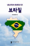 알라딘: [중고] 신흥교역국의 통관환경 연구 : 브라질 [중고] 신흥교역국의 통관환경 연구 : 브라질