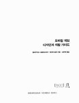[중고] 모바일 게임 디자인과 개발 가이드 : 알라딘