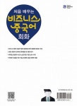 처음 배우는 비즈니스 중국어 회화 : 알라딘
