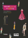 [중고] 패션 & 뷰티 코디네이션을 위한 색채 15강 | 알라딘 [중고] 패션 & 뷰티 코디네이션을 위한 색채 15강