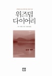 알라딘: [중고] 위즈덤 다이어리 [중고] 위즈덤 다이어리