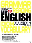 알라딘: Step Up English Racer 스텝업 잉글리쉬 레이서 1 Step Up English Racer 스텝업 잉글리쉬 레이서 1