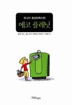 에코 플래닛 : 알라딘