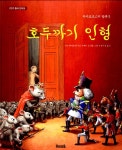 알라딘: [중고] 호두까기 인형 [중고] 호두까기 인형