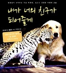 [중고] 내가 너의 친구가 되어줄게 | 제니퍼 S. 홀랜드 | 알라딘 [중고] 내가 너의 친구가 되어줄게 | 제니퍼 S. 홀랜드