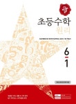 [중고] 디딤돌 초등 수학 원리 6-1 : 알라딘