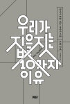 알라딘: [중고] 우리가 집을 짓는 10가지 이유 [중고] 우리가 집을 짓는 10가지 이유