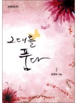 [전자책] 그대를 품다 1권 : 알라딘