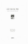 알라딘: [중고] 나의 아름다운 책방 - 작가들이 푹 빠진 공간에서 보내는 편지 [중고] 나의 아름다운 책방 - 작가들이 푹 빠진 공간에서 보내는 편지