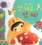 부자가 최고야 4 | 김민정 글, 임수현 그림, 전영재 감수 | 알라딘 안 돼요, 안 돼! | WOW! 부자가 최고야 4 | 김민정 글, 임수현 그림, 전영재... 