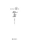 채색된 삶의 숲 : 알라딘