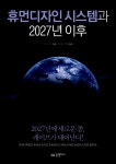 휴먼디자인 시스템과 2027년 이후 | 스티브 로즈 | 알라딘 휴먼디자인 시스템과 2027년 이후 | 스티브 로즈