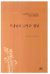 시낭송의 감동과 힐링 | 김남권 | 알라딘 시낭송의 감동과 힐링 | 김남권