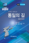 알라딘: [중고] 안전하고 평화로운 통일의 길 [중고] 안전하고 평화로운 통일의 길