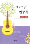 알라딘: 기억의 변주곡 기억의 변주곡