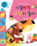 시끌벅적 시장이 좋아 | WOW! 부자가 최고야 16 | 이성아 글, 김소나 그림, 전영재 감수 | 알라딘 시끌벅적 시장이 좋아 | WOW! 부자가 최고야 16... 