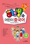 알라딘: [CD] 하오빵 어린이 중국어 Step 4 - 플래시 CD [CD] 하오빵 어린이 중국어 Step 4 - 플래시 CD
