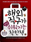 [중고] 해외직구가 정말 쉬워지는 착한 책 | 김현정 | 알라딘 [중고] 해외직구가 정말 쉬워지는 착한 책 | 김현정