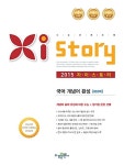 알라딘: Xistory 자이스토리 국어 개념어 완성 302제 Xistory 자이스토리 국어 개념어 완성 302제