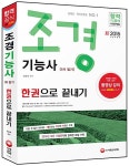 알라딘: 2015 조경기능사 한권으로 끝내기 2015 조경기능사 한권으로 끝내기