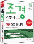 알라딘: 2015 조경기능사 한권으로 끝내기 2015 조경기능사 한권으로 끝내기