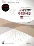 알라딘: [중고] 2015 알파 행정학 기출문제집 [중고] 2015 알파 행정학 기출문제집