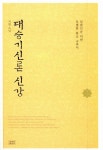 알라딘: [중고] 대승기신론 신강 [중고] 대승기신론 신강