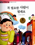 알라딘: 꼭 필요한 사람이 될래요 꼭 필요한 사람이 될래요
