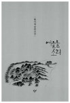 알라딘: [중고] 여울물 소리 [중고] 여울물 소리
