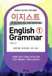 알라딘: [중고] 이지스트 English Grammar 1 [중고] 이지스트 English Grammar 1