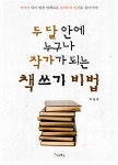 알라딘: [중고] 두 달 안에 누구나 작가가 되는 책 쓰기 비법 [중고] 두 달 안에 누구나 작가가 되는 책 쓰기 비법