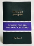 알라딘: 자기주도학습 스터디 플래너 B형 자기주도학습 스터디 플래너 B형