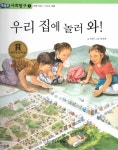 알라딘: 우리 집에 놀러 와! 우리 집에 놀러 와!
