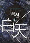 알라딘: 백천 4 백천 4