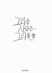 [중고] 그리운 사람은 그리울 뿐 : 알라딘
